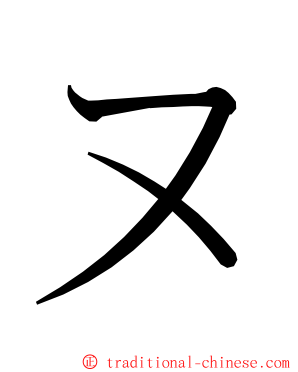 ヌ ming font