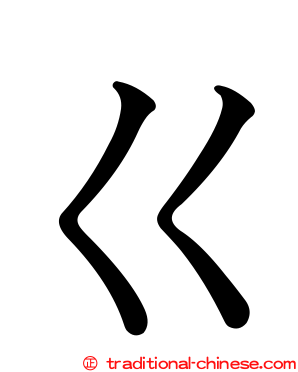 ㄍ