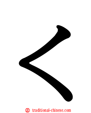 ㄑ