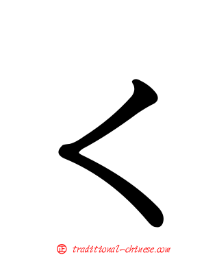 ㄑ