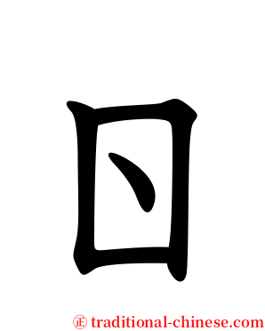 ㄖ serif font