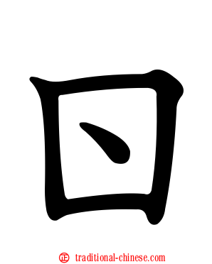 ㄖ