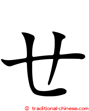 ㄝ