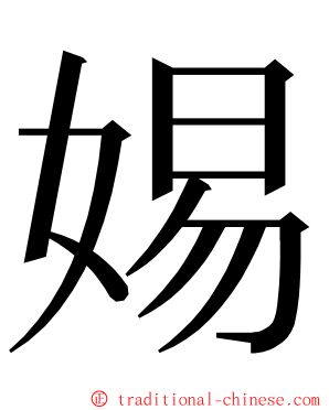 㛫 ming font