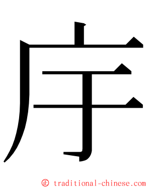 㡰 ming font