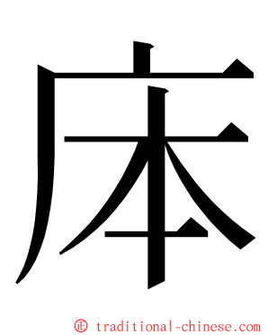 㡷 ming font