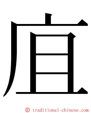 㡹 ming font