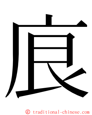 㡾 ming font