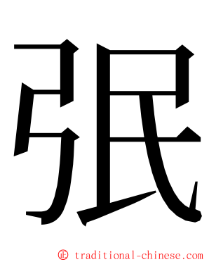 㢯 ming font