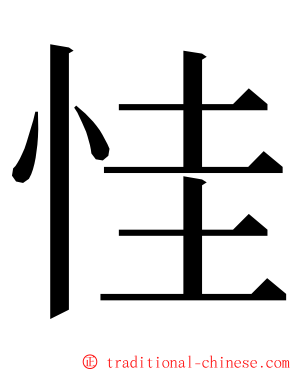 㤬 ming font