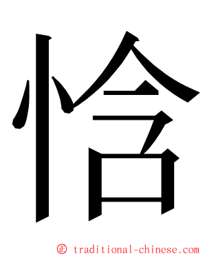 㤷 ming font