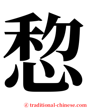 㥎 serif font