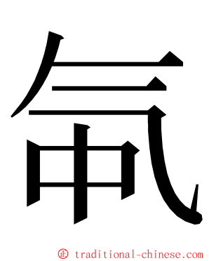 㲴 ming font