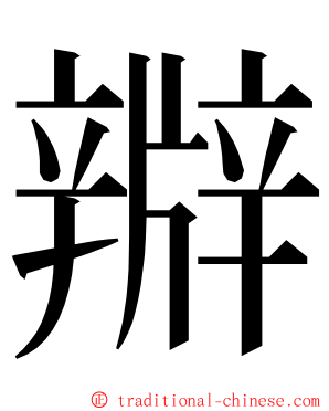 㸤 ming font