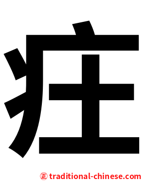 㽵