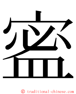 䀄 ming font