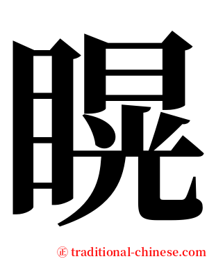 䁜 serif font