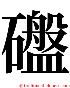 䃲 serif font