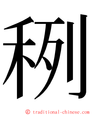 䅀 ming font