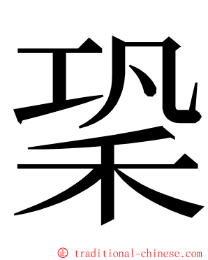 䅃 ming font