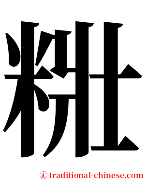 䊋 serif font