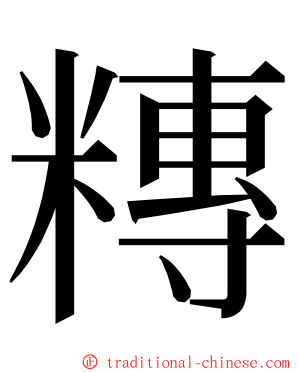 䊜 ming font