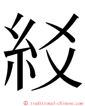 䋂 ming font