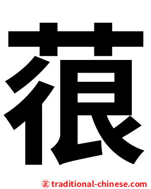 䓳