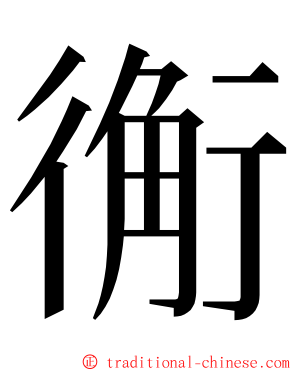 䚘 ming font