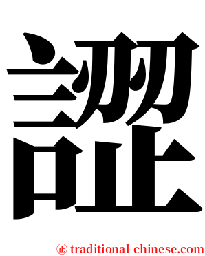 䜀 serif font