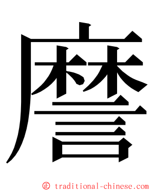 䜆 ming font