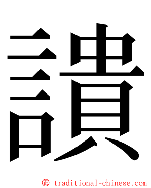 䜋 ming font