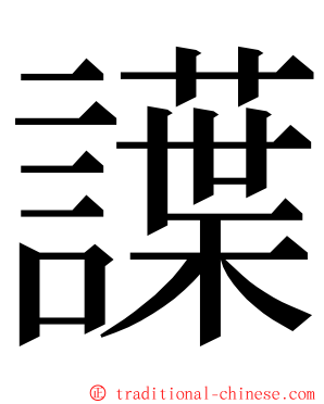 䜓 ming font