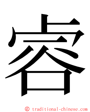 䜭 ming font