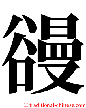 䜱 serif font