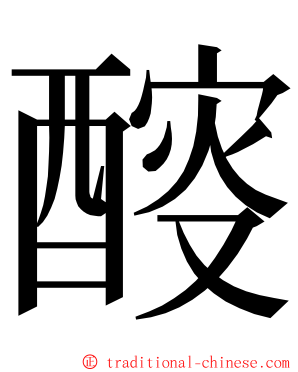 䤇 ming font