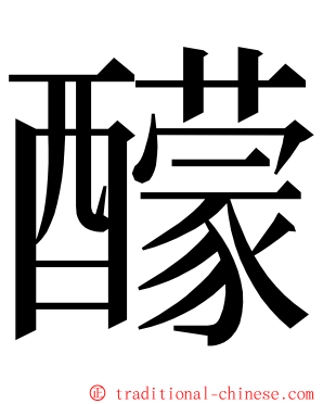 䤓 ming font