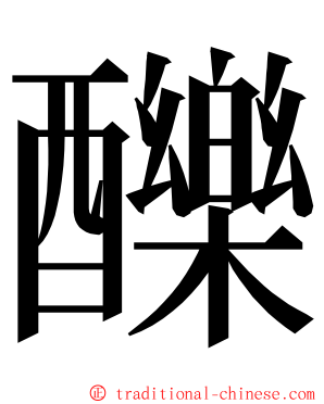 䤕 ming font