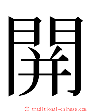 䦕 ming font