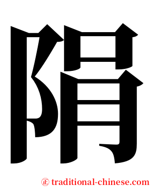 䧎 serif font