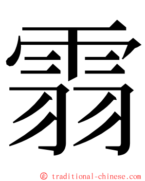 䨒 ming font