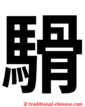 䮩