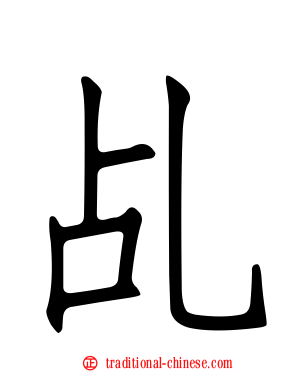 乩