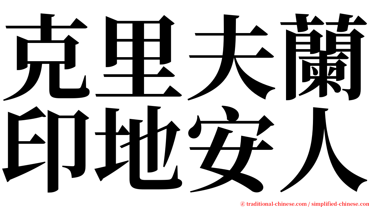 克里夫蘭印地安人 serif font