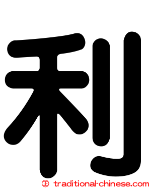 利