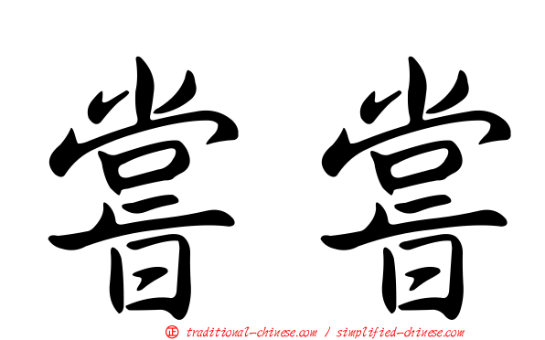 嘗嘗