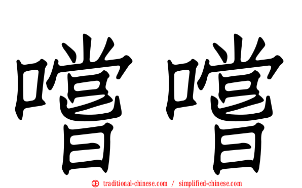 嚐嚐