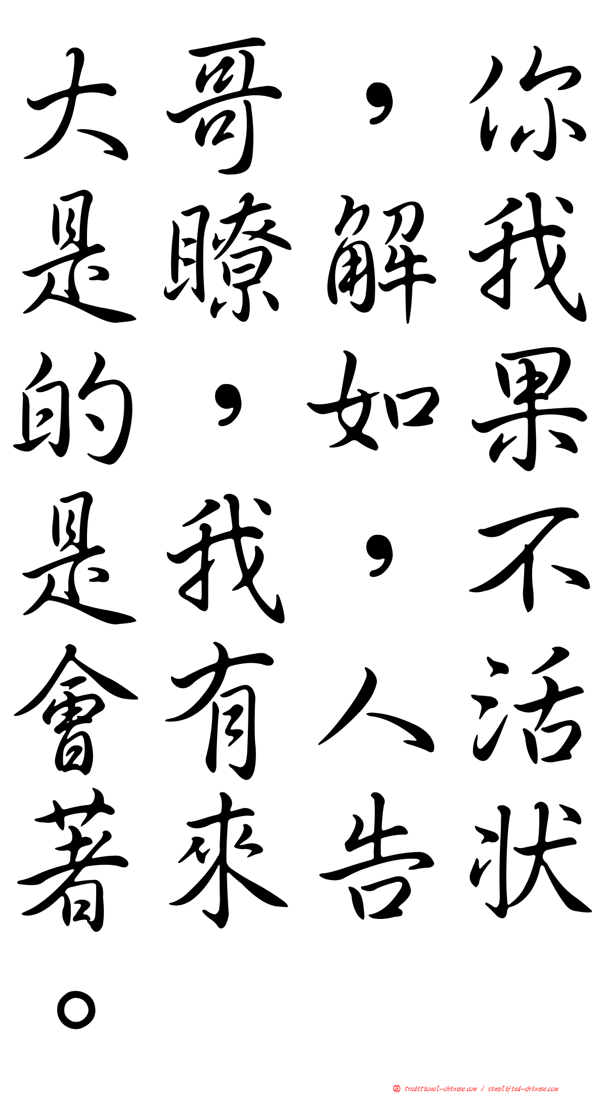大哥，你是瞭解我的，如果是我，不會有人活著來告狀。