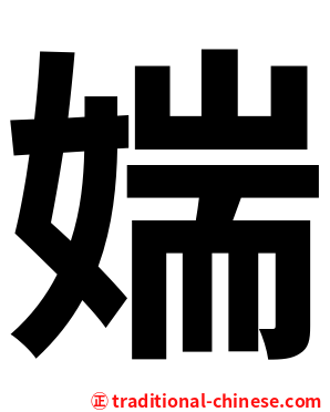 媏