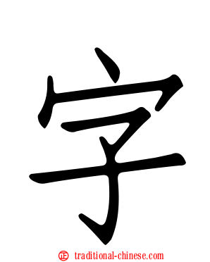 字